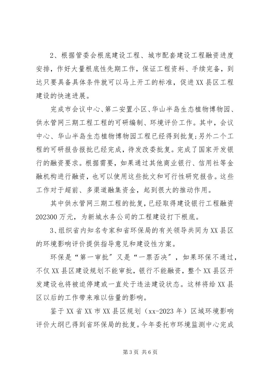 2023年上半年管委会领导述职述廉报告.docx_第3页