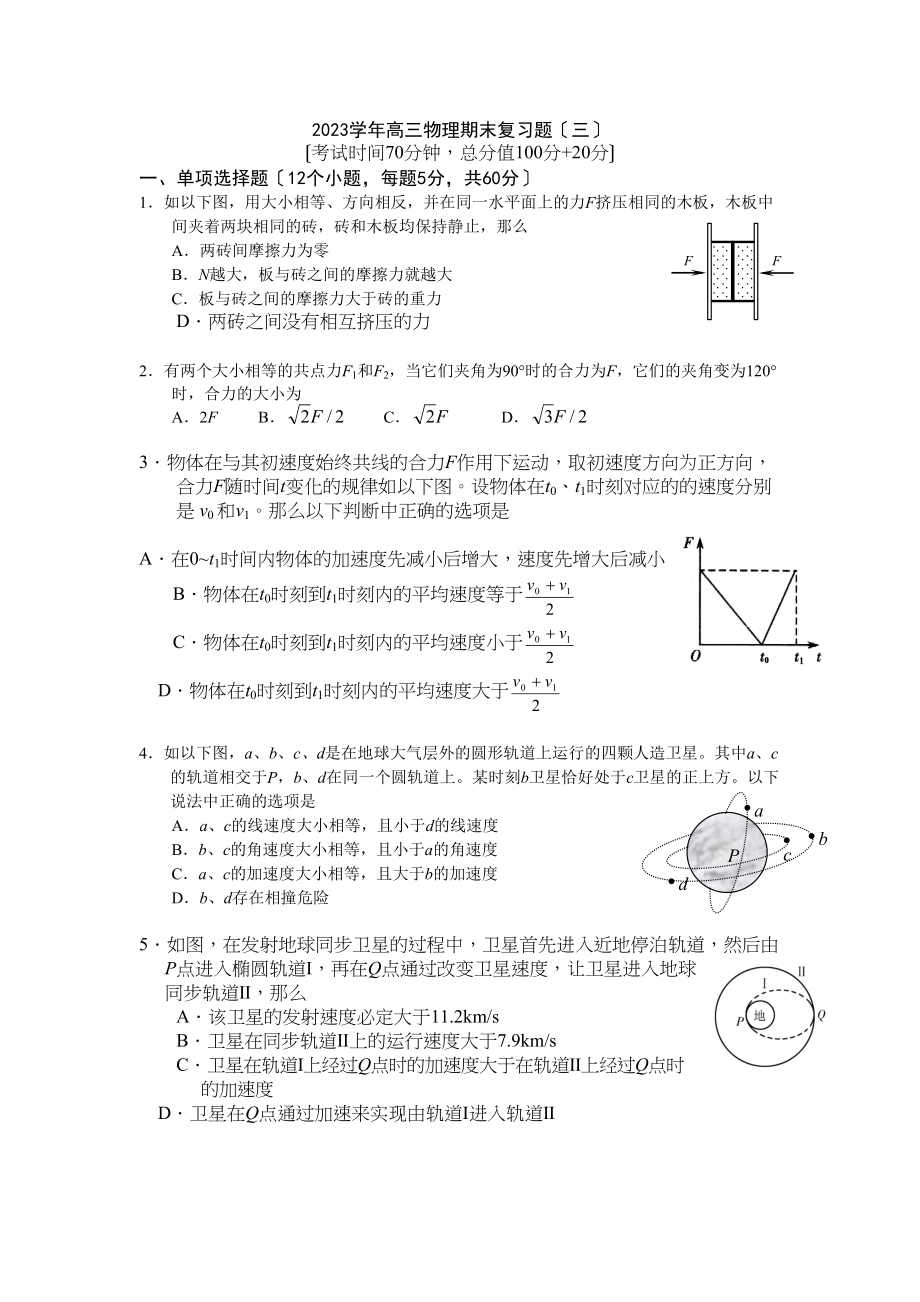 2023年高三物理期末复习题（三）高中物理.docx_第1页