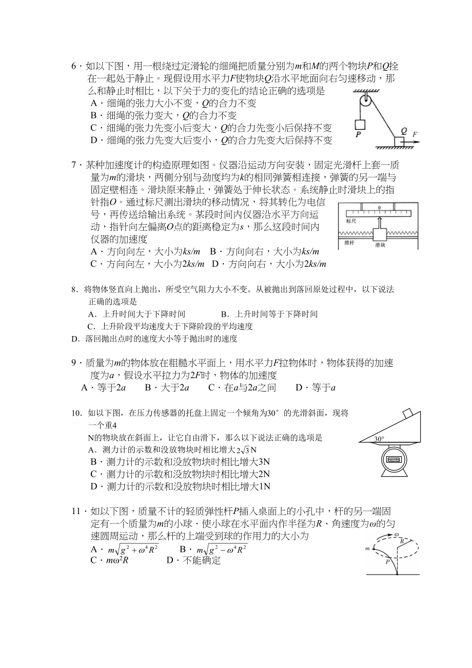 2023年高三物理期末复习题（三）高中物理.docx_第2页