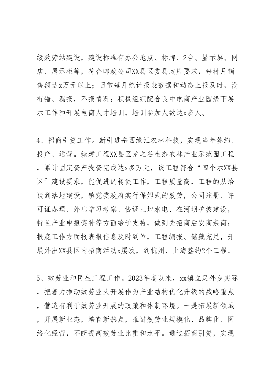 2023年乡镇委个人述廉报告七篇.doc_第3页