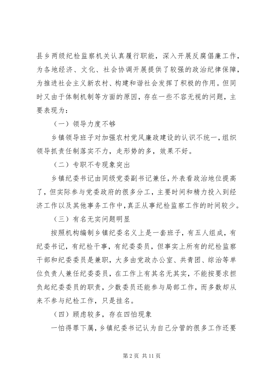 2023年乡镇基层纪委组织自查报告.docx_第2页