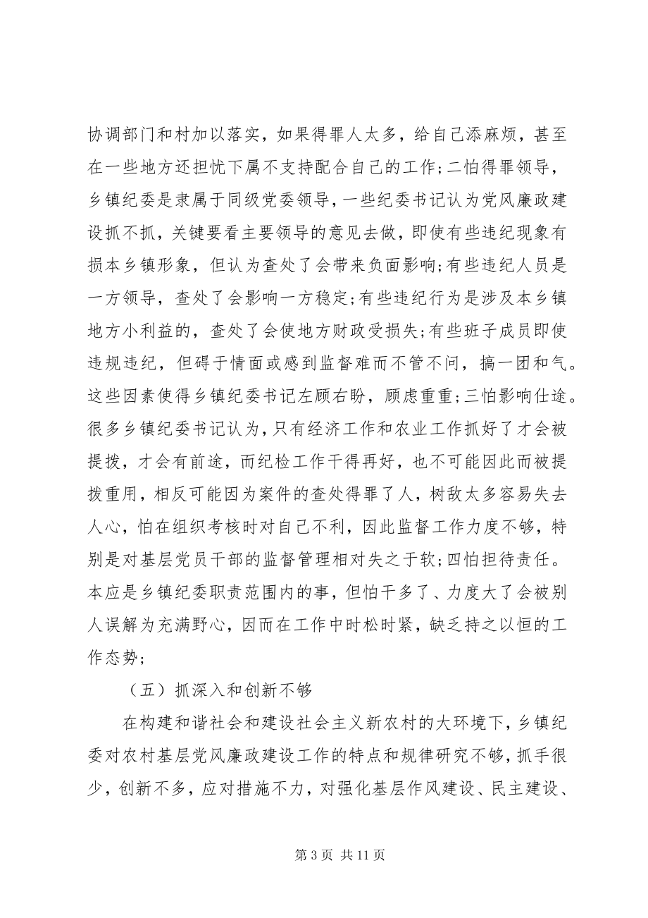 2023年乡镇基层纪委组织自查报告.docx_第3页