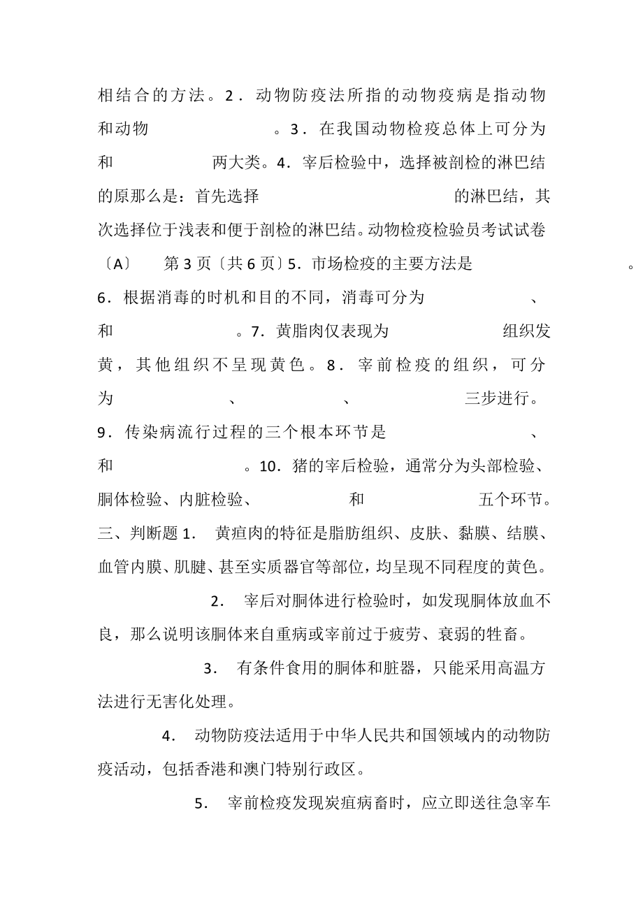 2023年动物检疫员复习题.doc_第2页