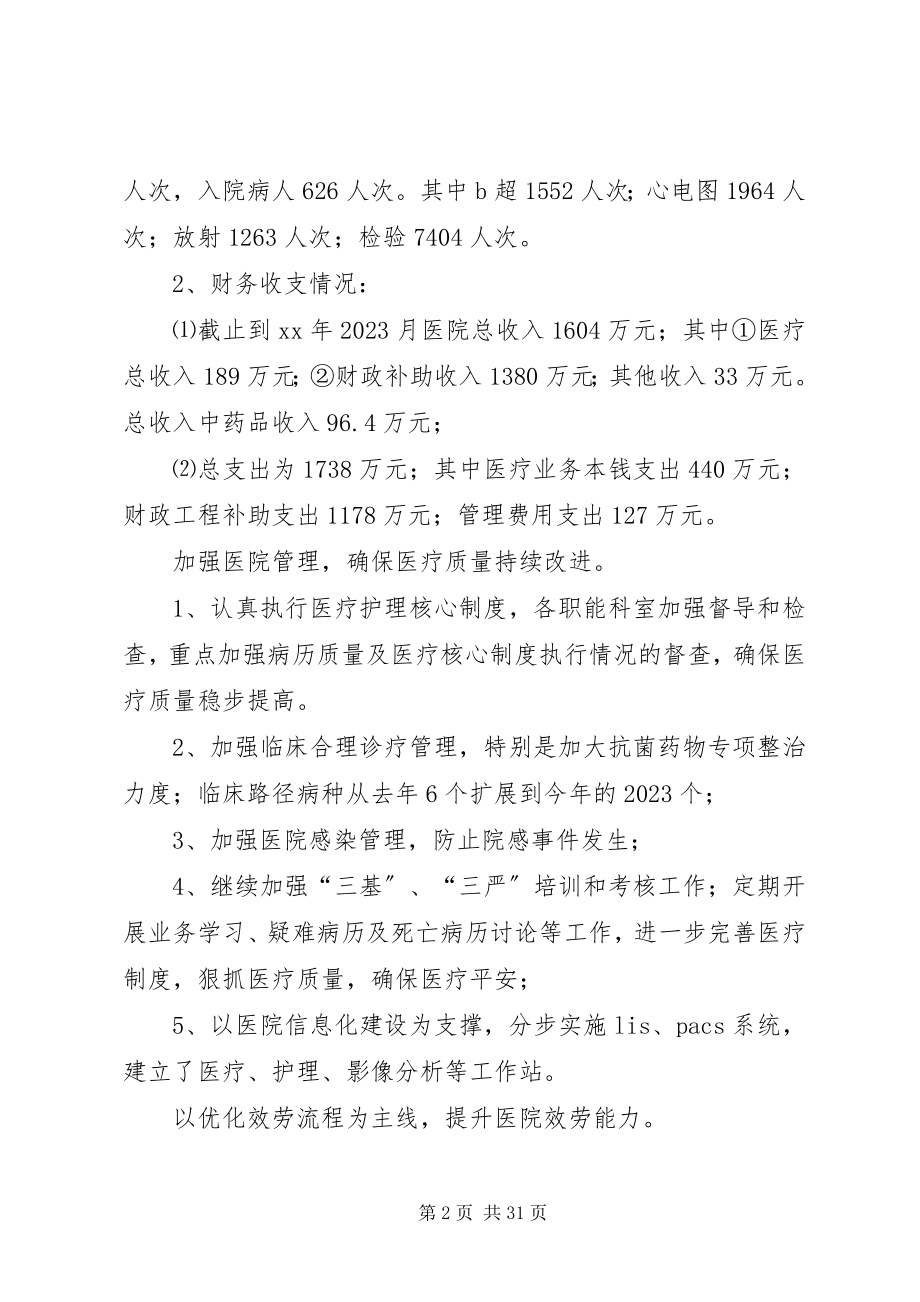 2023年人民医院院长度个人述职报告样例5.docx_第2页