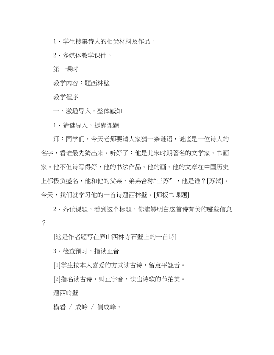 2023年教案同伴合作式备课──人教版课标实验教材四级上册第二单元优秀教学案例反思.docx_第3页