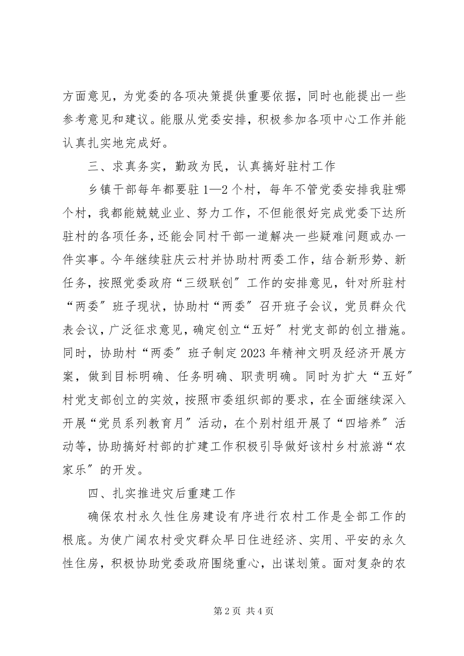 2023年乡镇人大专职副主席述职报告.docx_第2页