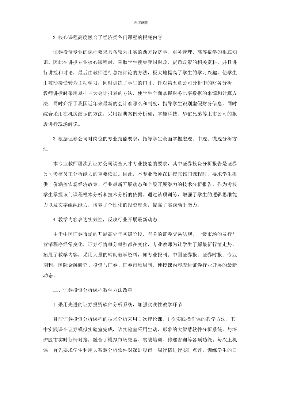 2023年《证券投资分析》课程教学改革.docx_第2页