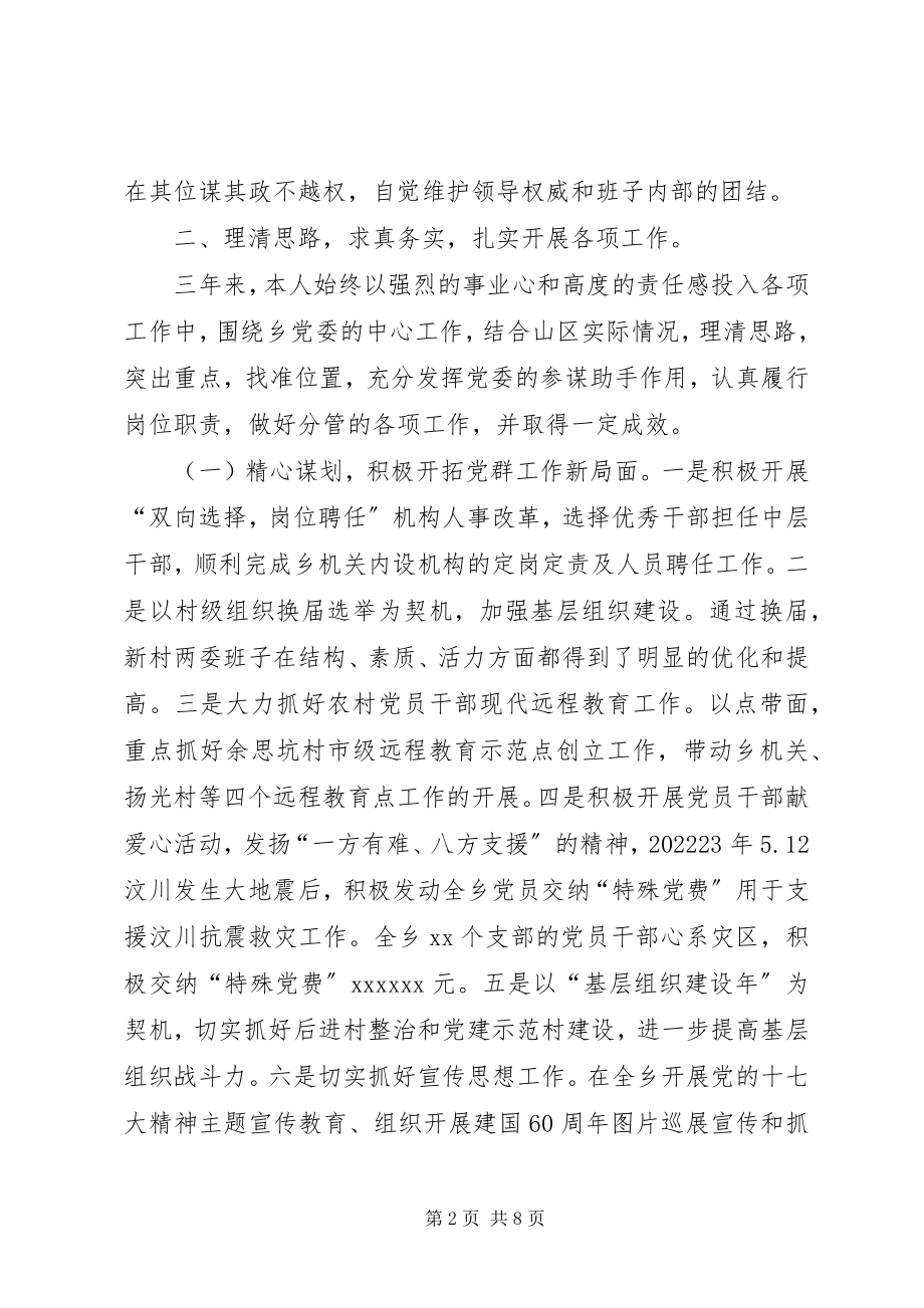 2023年乡纪委书记述职报告.docx_第2页