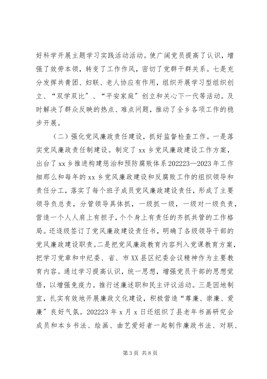 2023年乡纪委书记述职报告.docx_第3页