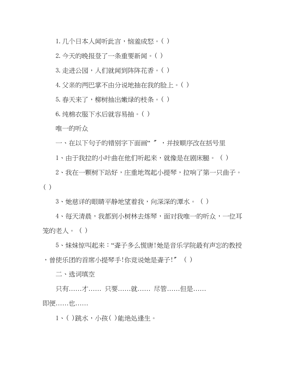 2023年教案小学六级上册语文第三单元课后练习题（人教版）.docx_第3页