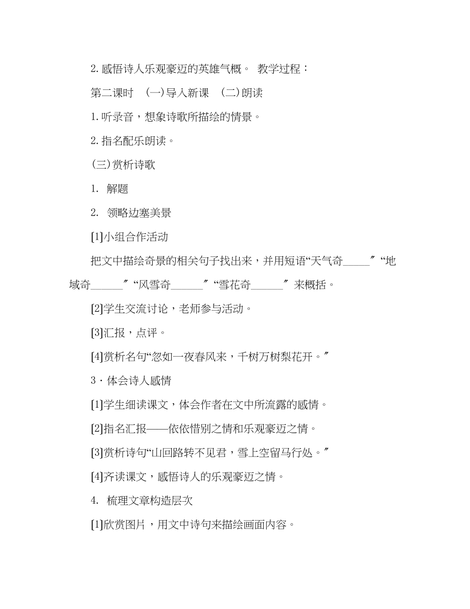 2023年教案人教八级语文下《白雪歌送武判官归京》教学设计.docx_第2页