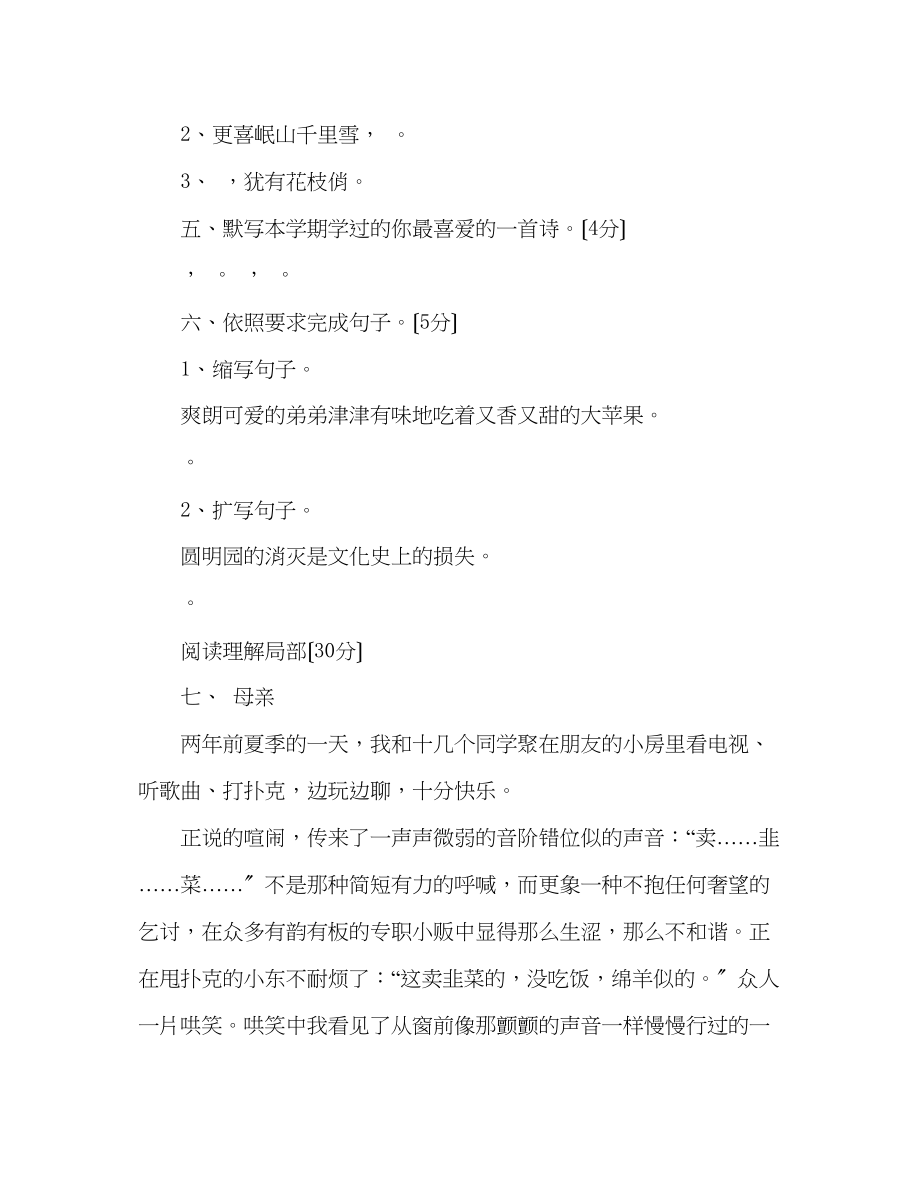 2023年教案人教版小学语文第九册期末试卷.docx_第2页