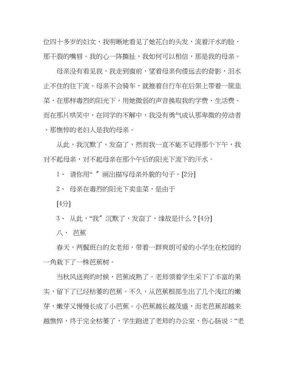 2023年教案人教版小学语文第九册期末试卷.docx_第3页