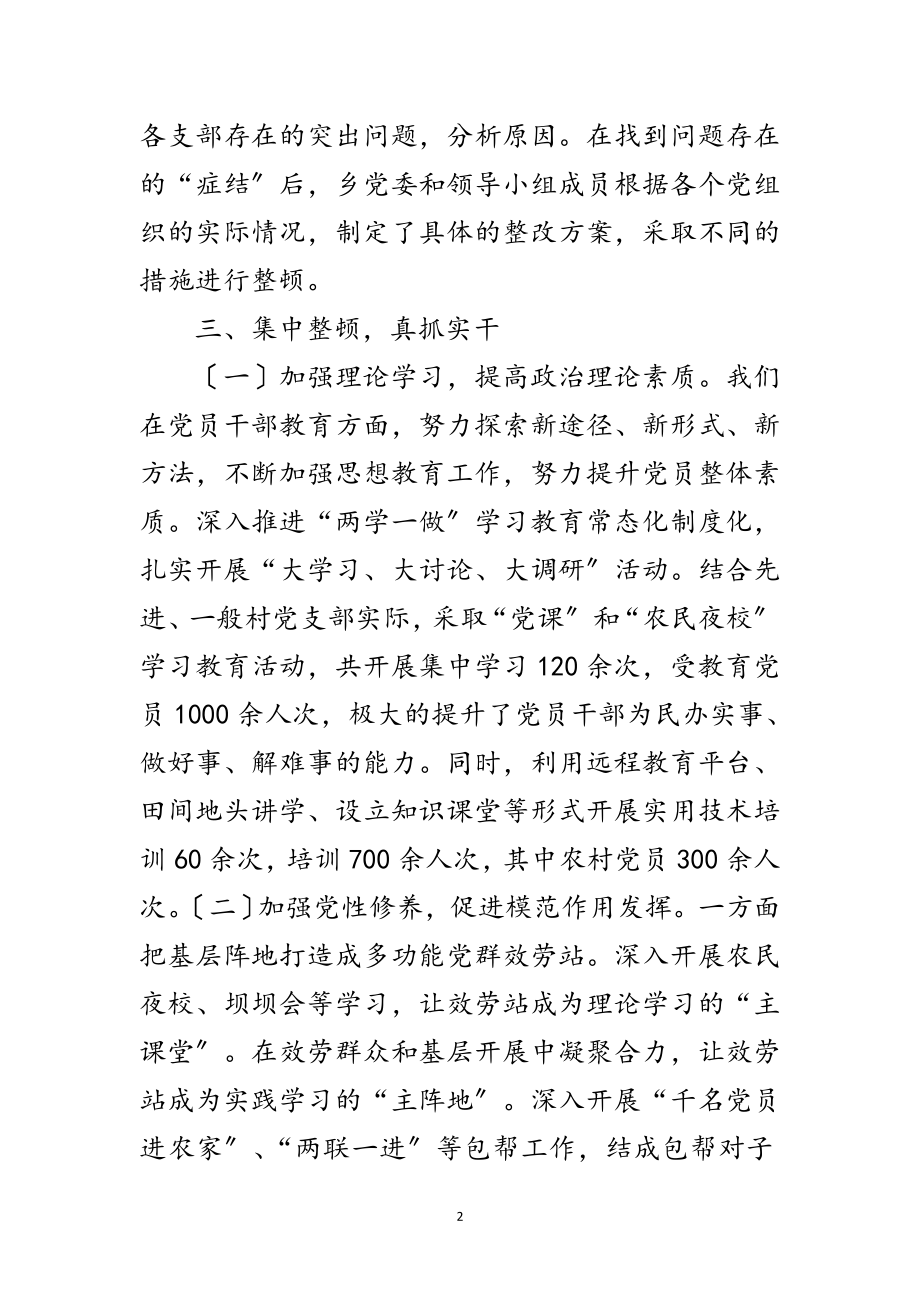 2023年三分类三升级集中整顿自查报告范文.doc_第2页