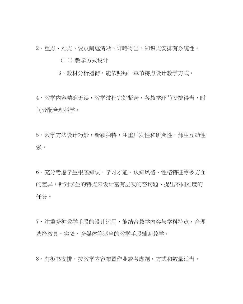 2023年教务处教研组教案作业本评比方案.docx_第2页