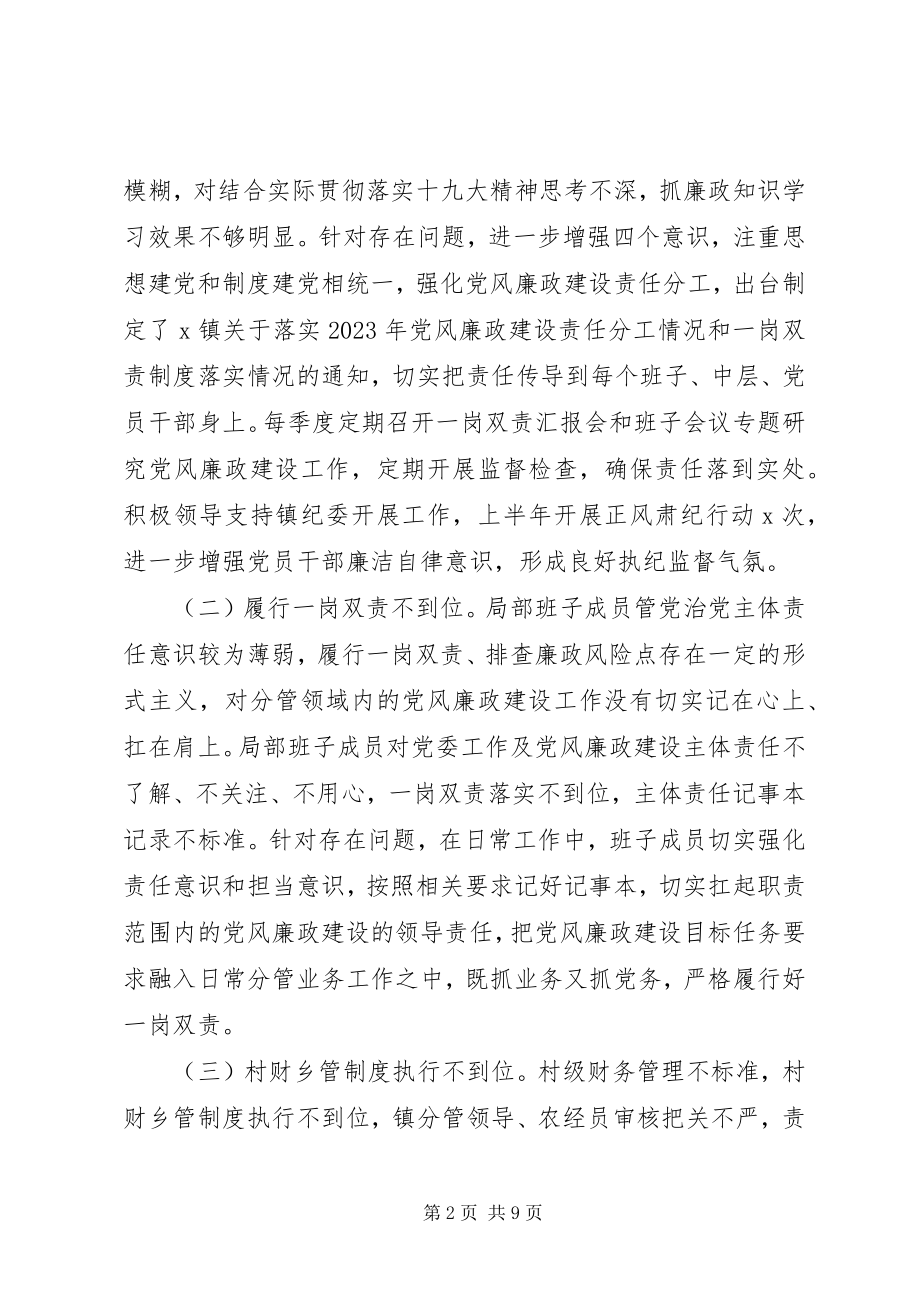 2023年上半年全面从严治党主体责任反馈意见的整改报告.docx_第2页