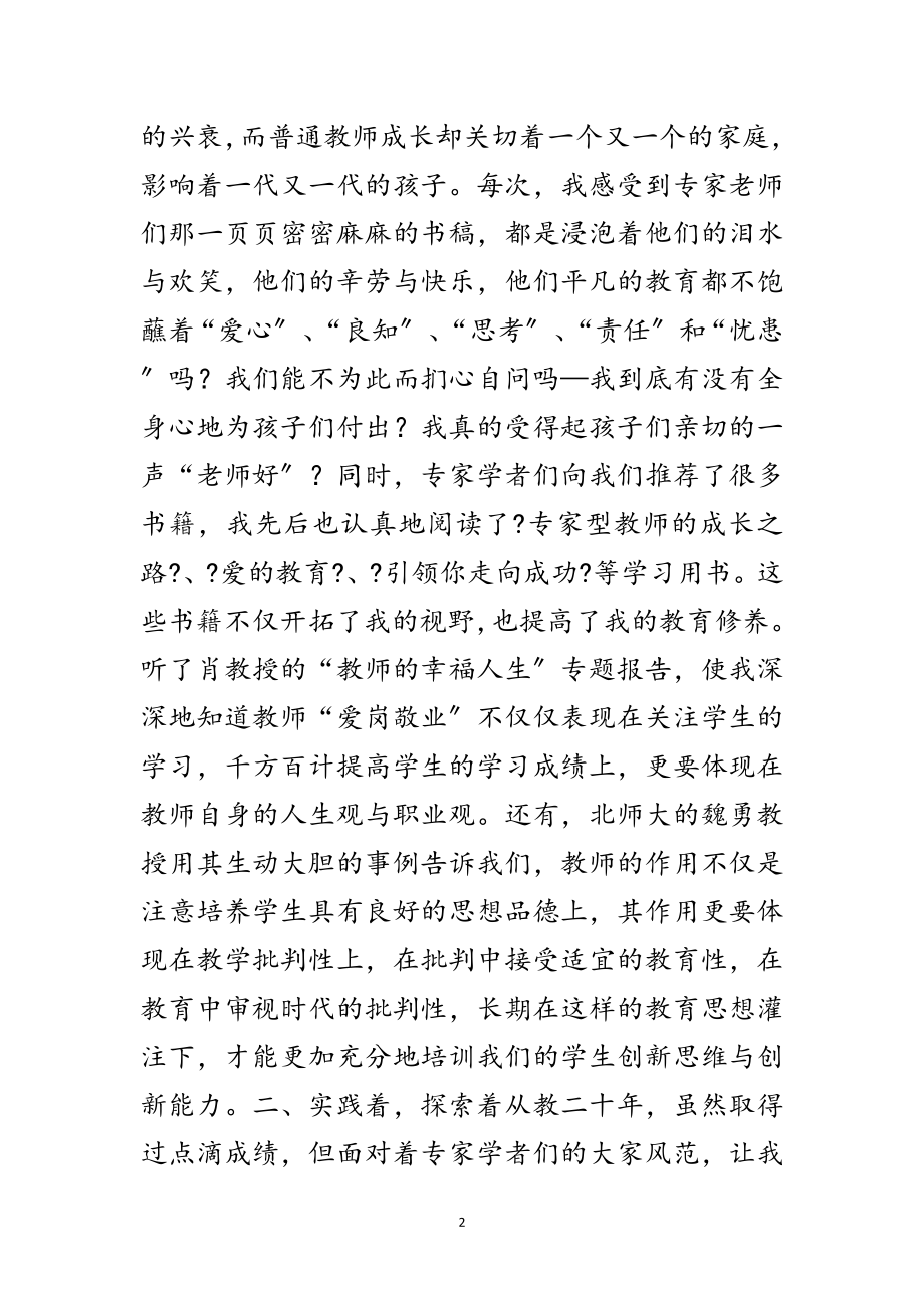 2023年中小学老师培训学习年度个人工作报告范文.doc_第2页