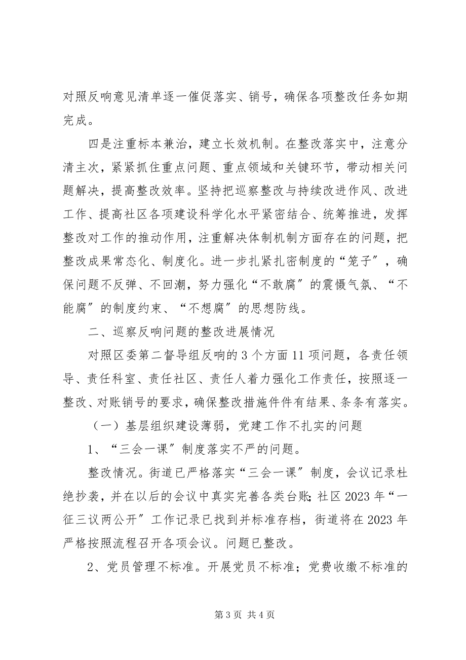 2023年乡镇街道关于落实督导组巡察反馈意见整改情况的报告.docx_第3页