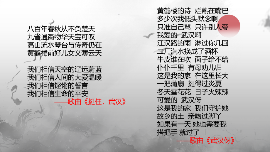 中学生主题班会-2020“抗击新冠疫情”精美课件 (共26张PPT).pptx_第3页