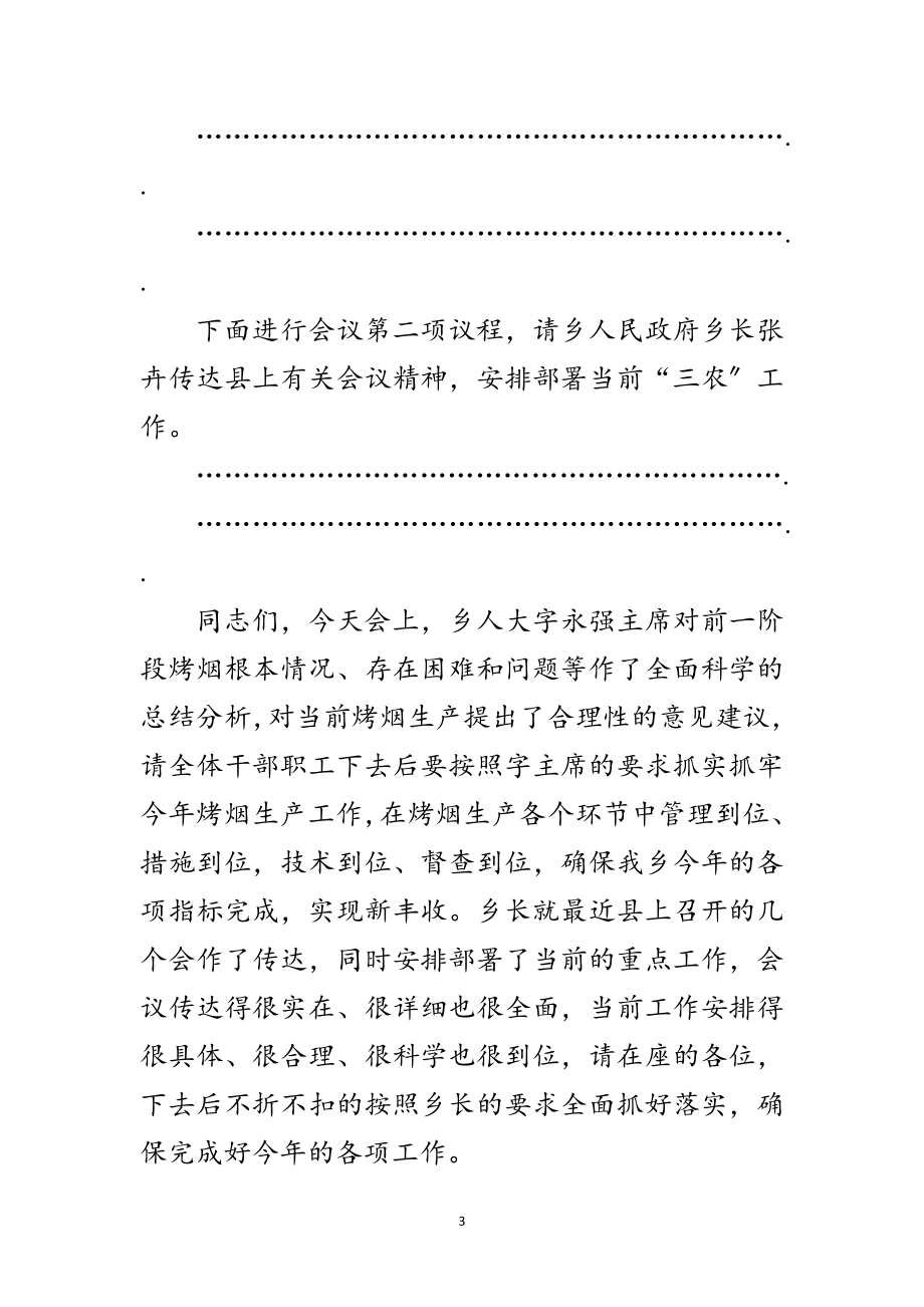 2023年乡镇三农工作分析会议主持范文.doc_第3页