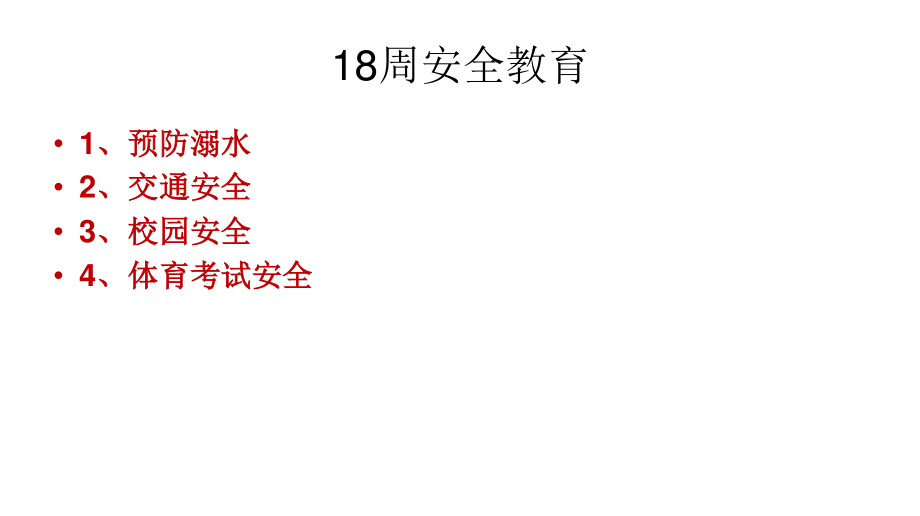 广东省佛山市顺德区勒流江义初级中学七年级95班18周班会课件：浓厚学习气氛 提高学习效率 (共13张PPT).ppt_第1页