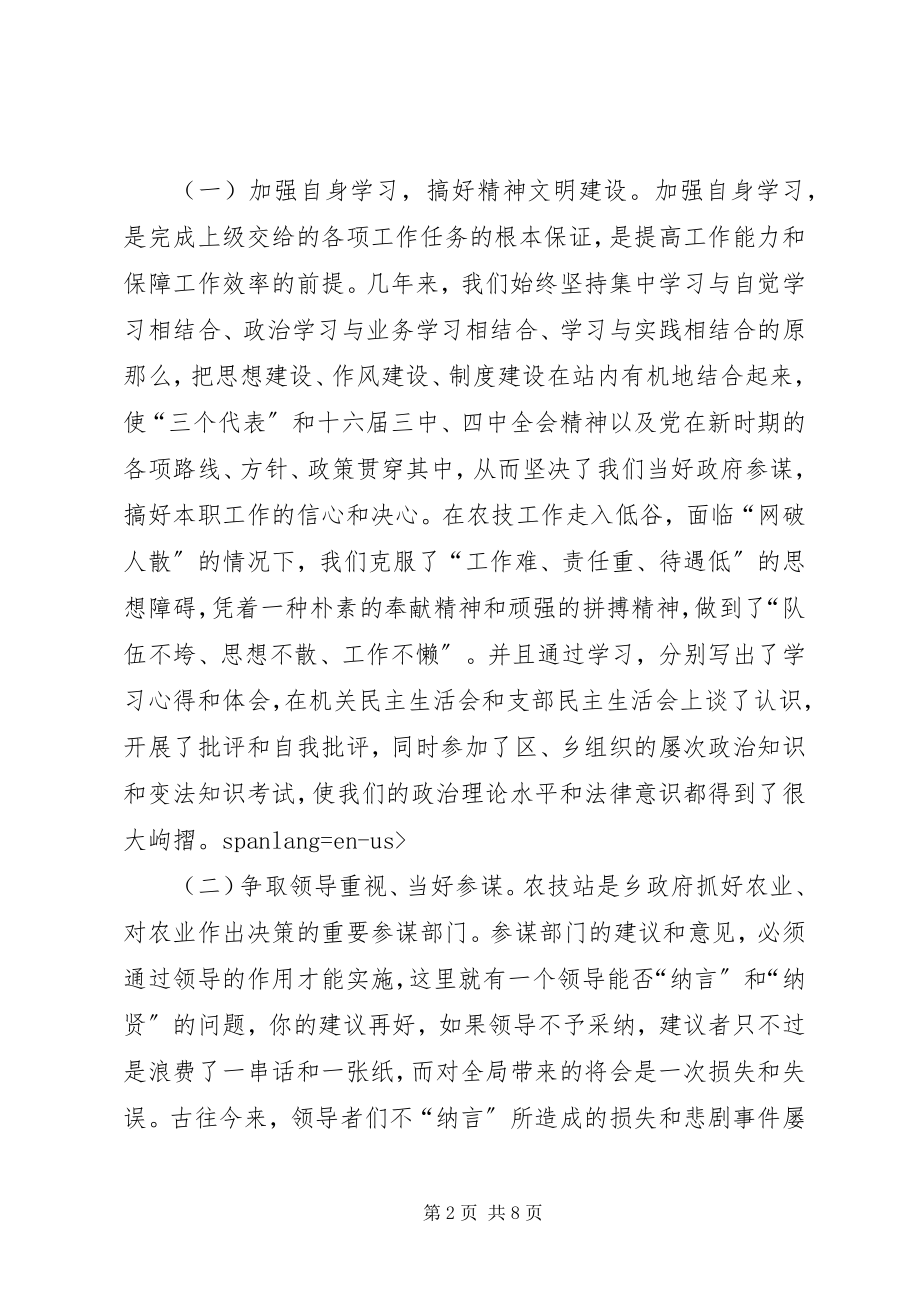 2023年乡镇农技站述职报告.docx_第2页