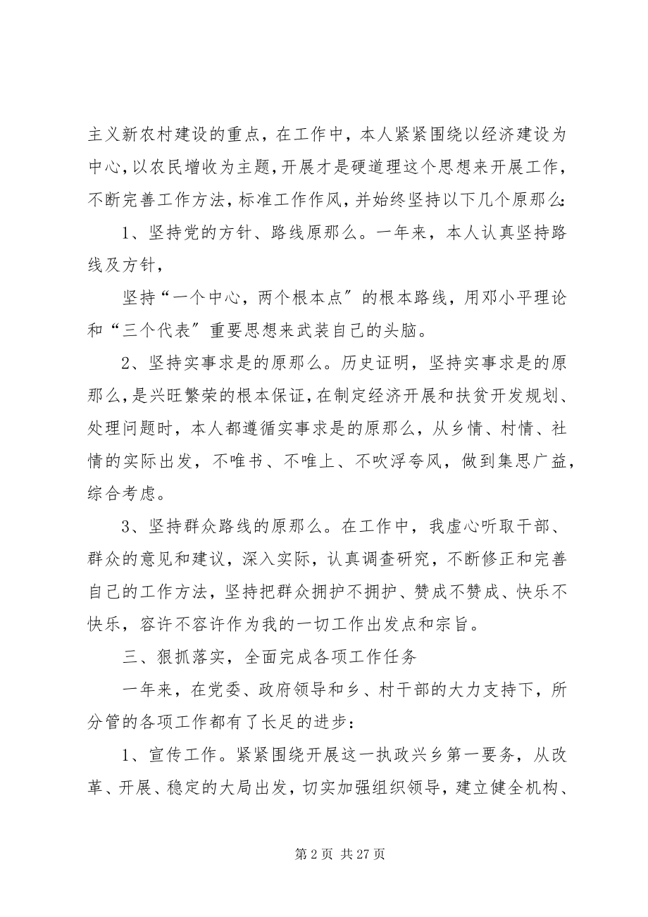 2023年乡党委委员述职述廉报告.docx_第2页