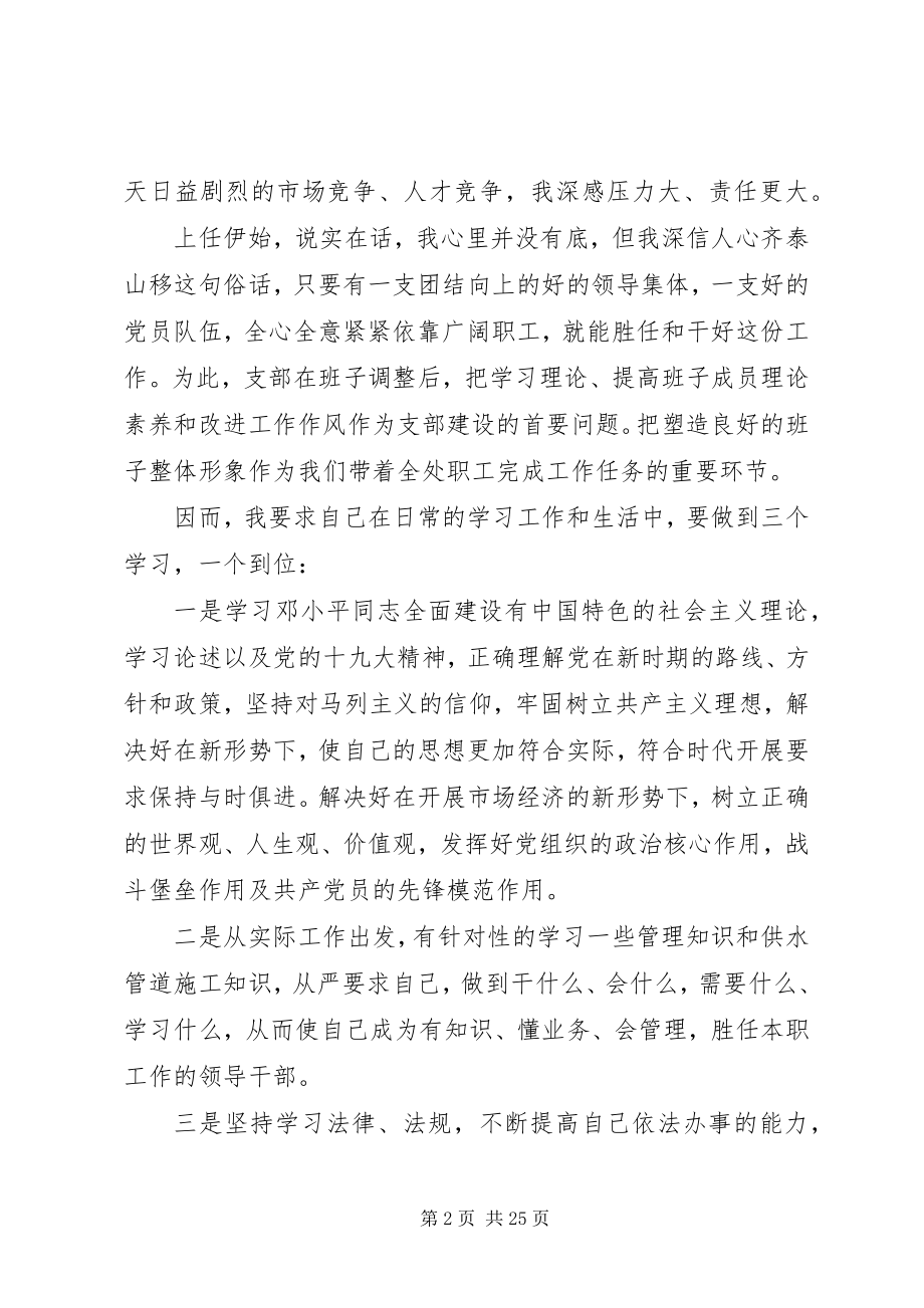 2023年企业党支部书记个人述职报告.docx_第2页