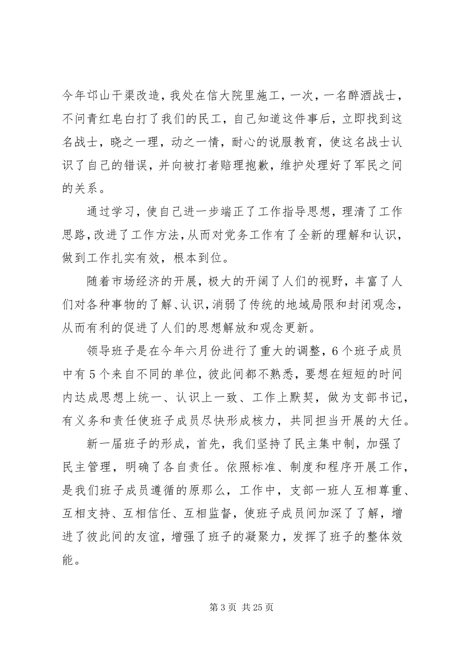 2023年企业党支部书记个人述职报告.docx_第3页