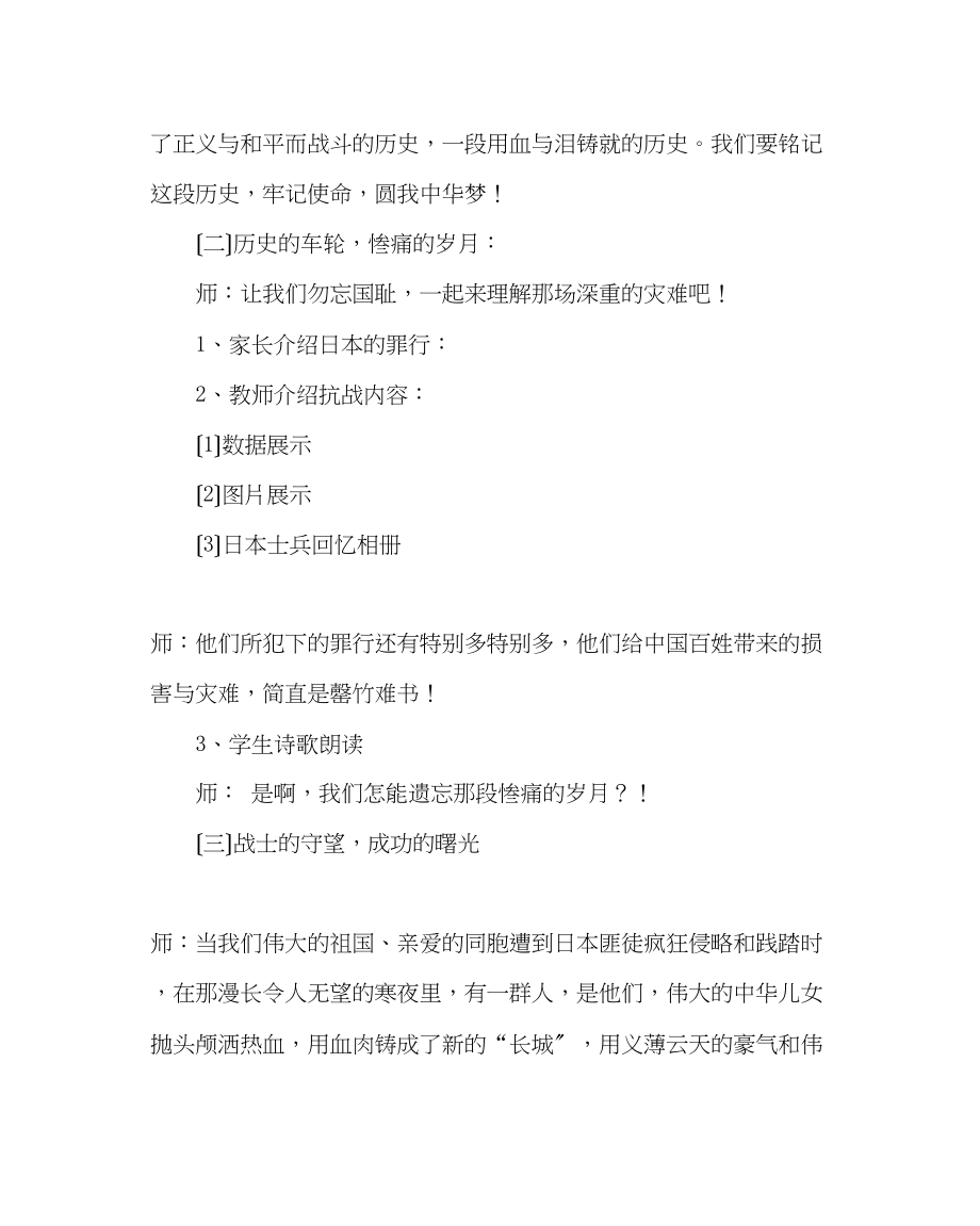 2023年主题班会教案纪念抗战胜利主题班会教案.docx_第2页