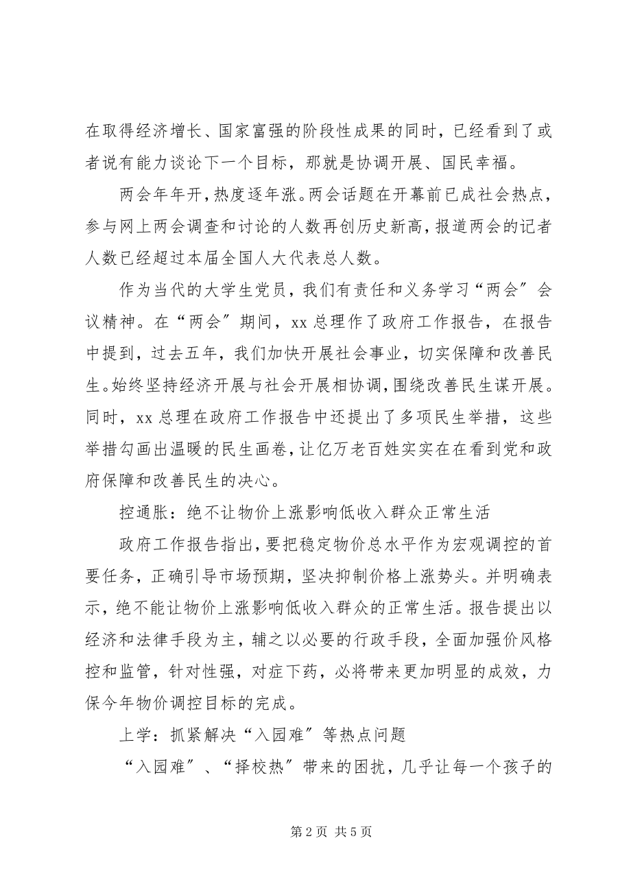 2023年两会心得体会政府工作报告五篇.docx_第2页