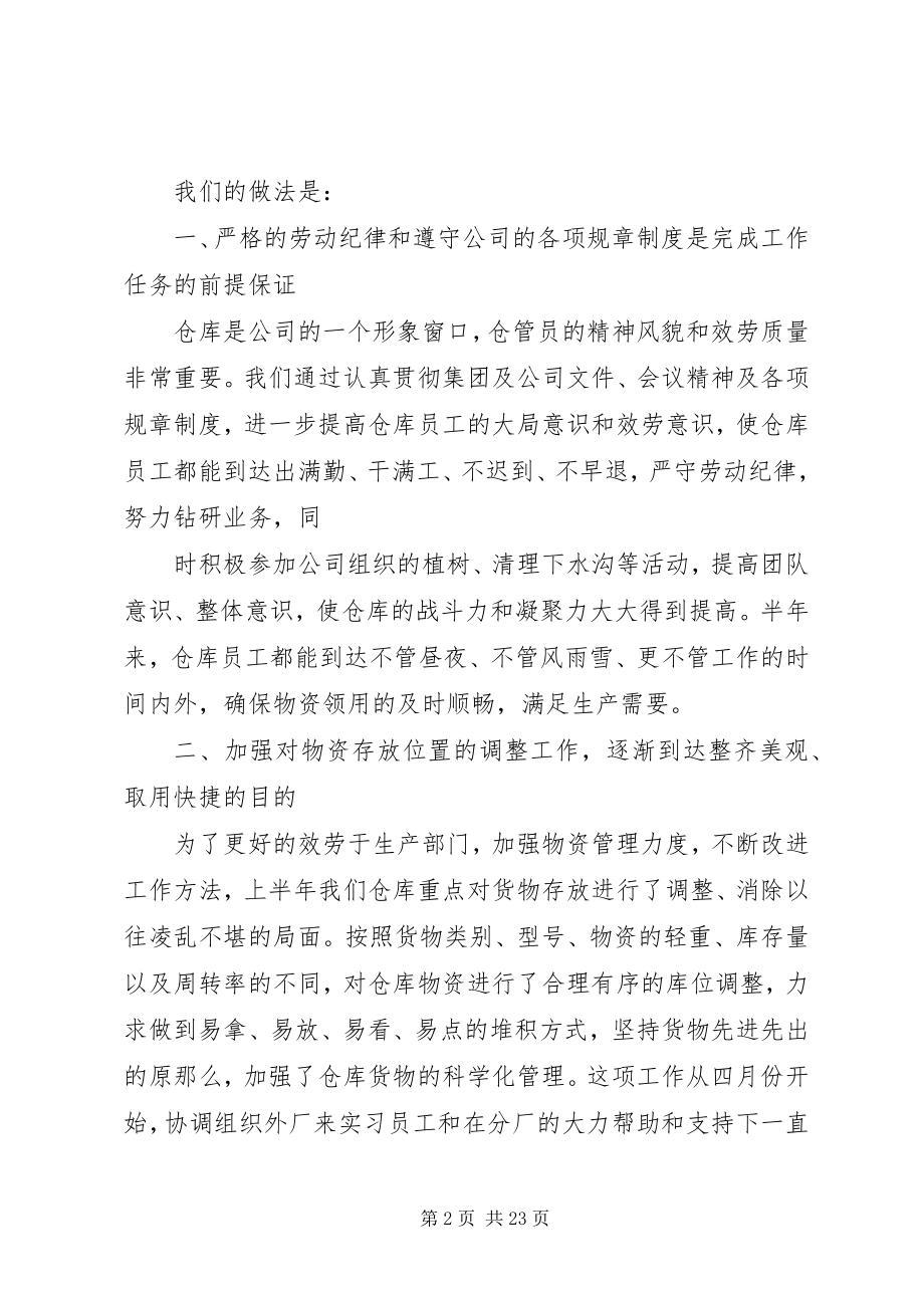 2023年个人述职报告仓管.docx_第2页