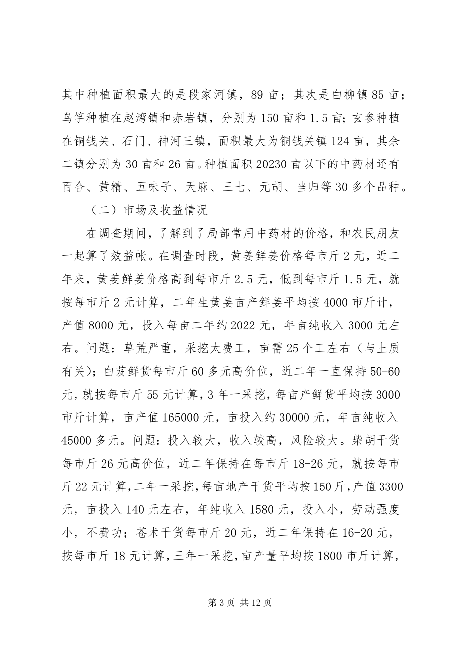 2023年产业发展现状调研报告新编.docx_第3页