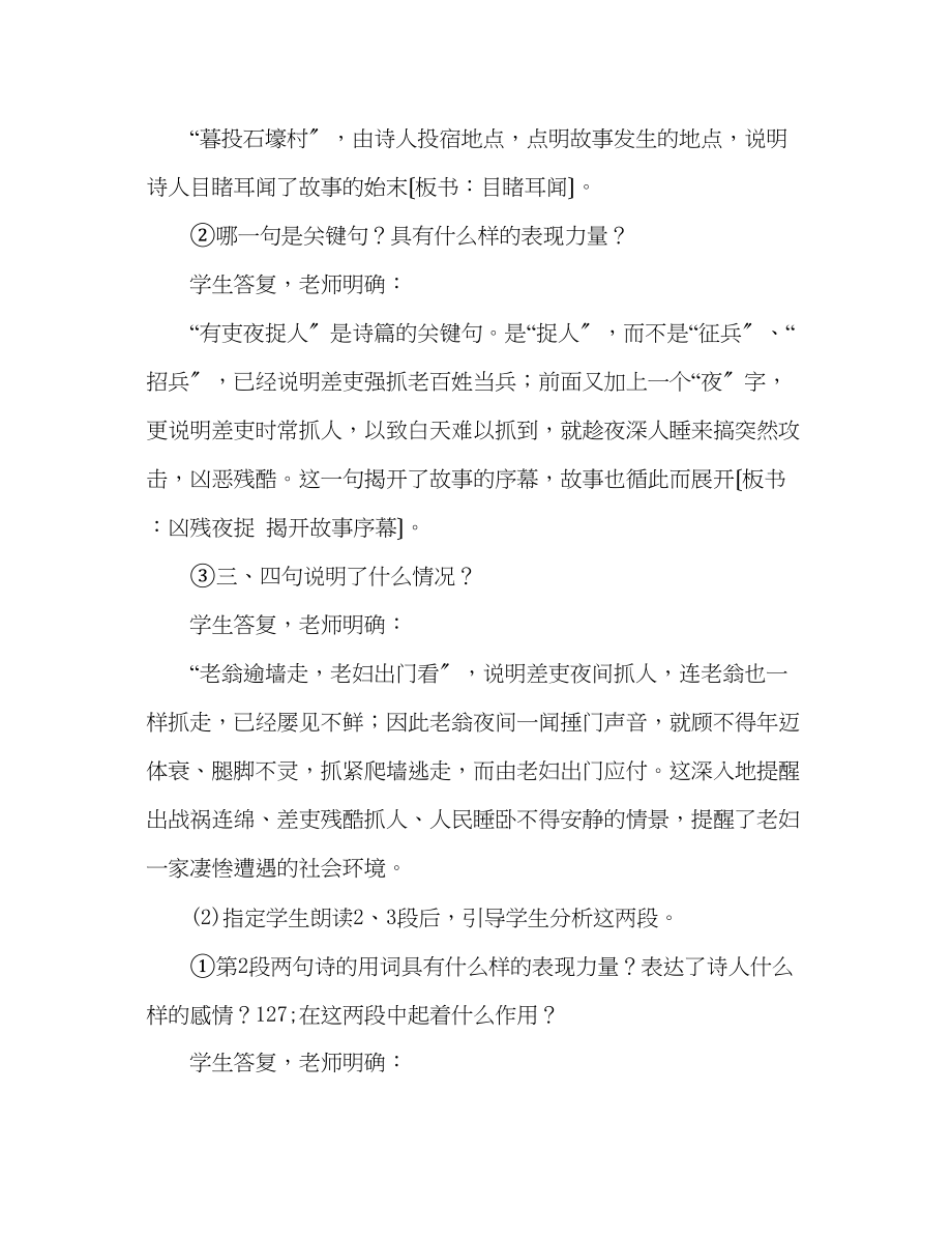 2023年教案人教版八级上册语文《石壕吏》说课稿.docx_第3页