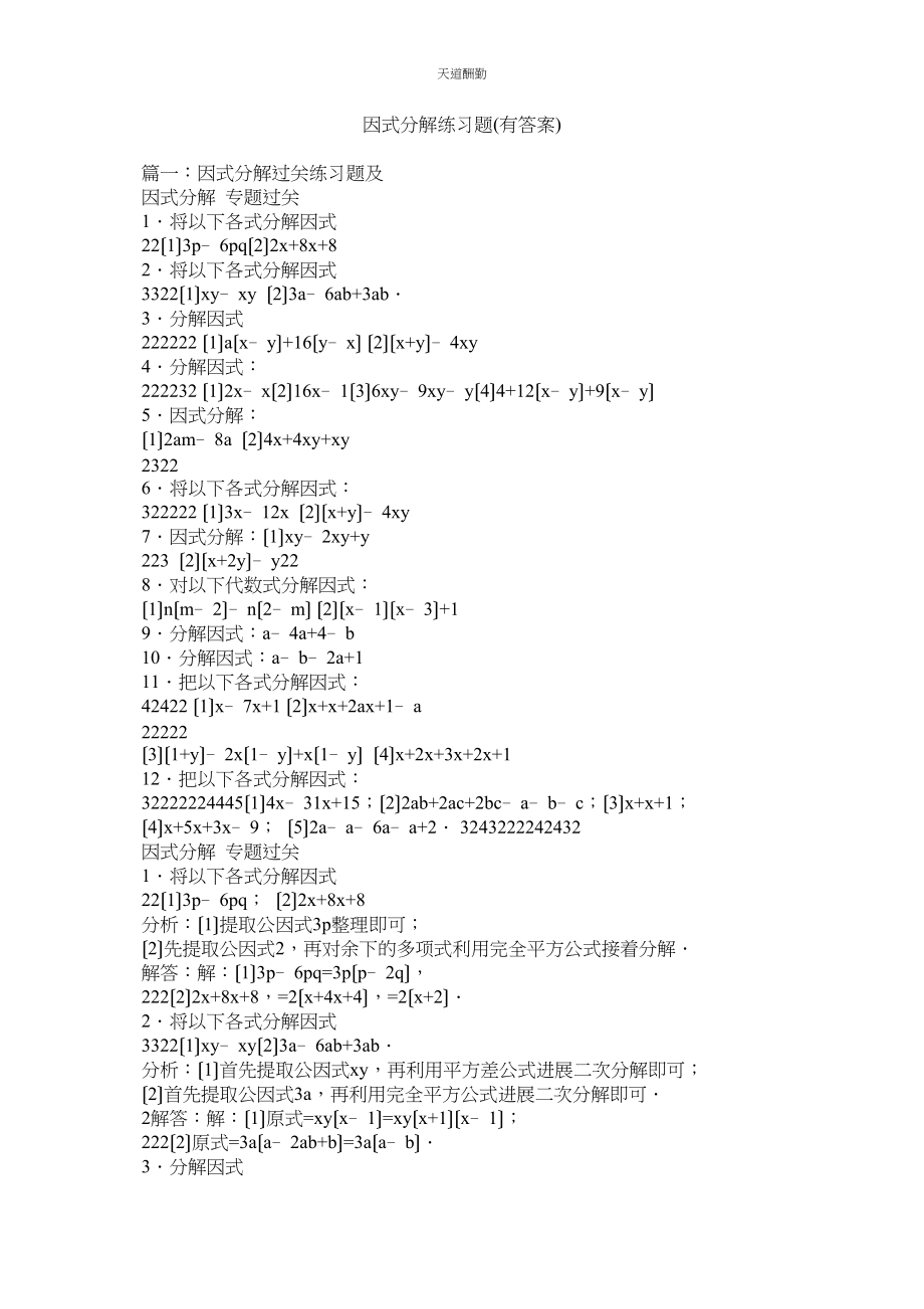 2023年因式分ۥ解练习题有答案.docx_第1页