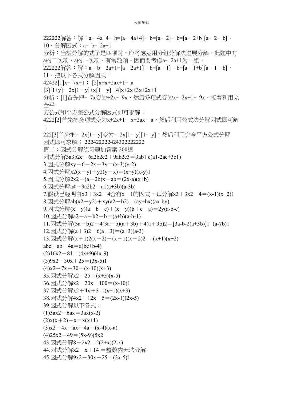 2023年因式分ۥ解练习题有答案.docx_第3页