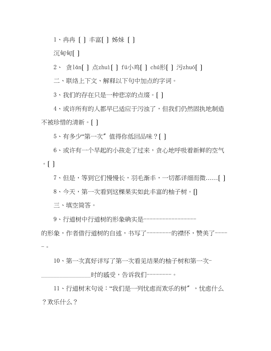 2023年教案人教版七级语文上册《短文两篇》同步练习.docx_第3页