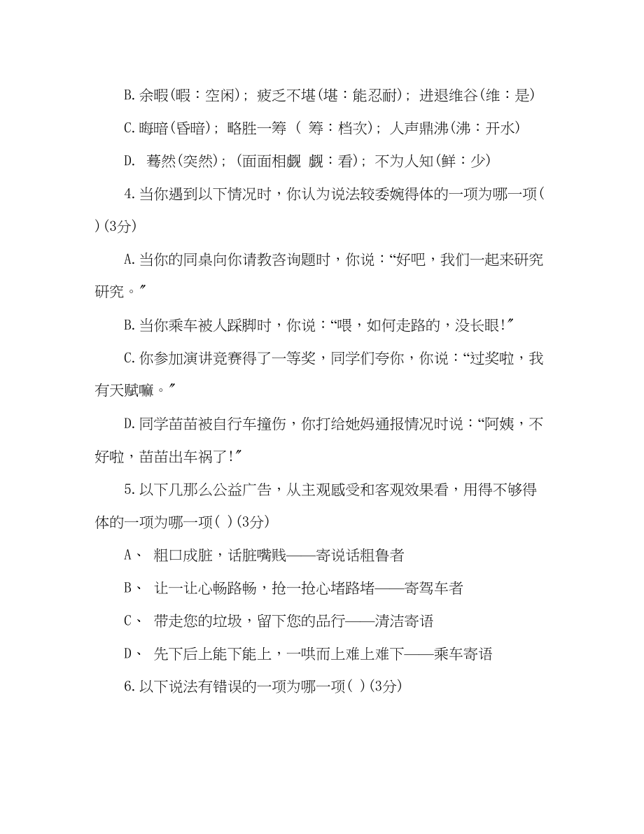 2023年教案人教版初一语文下册期末试卷及答案.docx_第2页