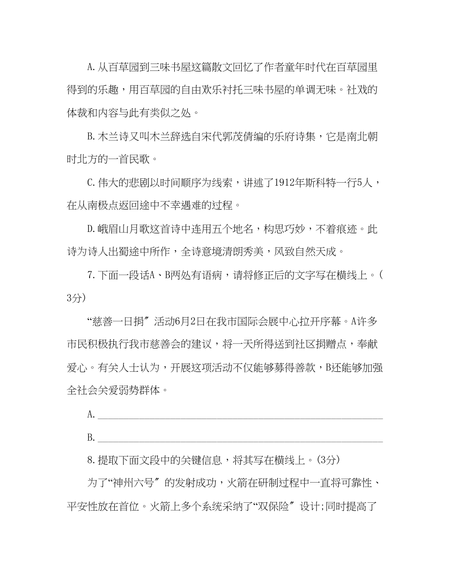 2023年教案人教版初一语文下册期末试卷及答案.docx_第3页