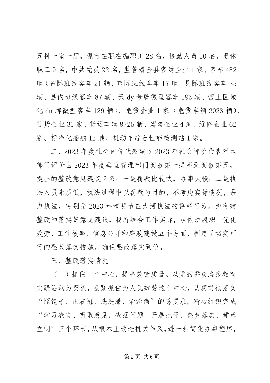 2023年交通运政管理所工作情况报告.docx_第2页