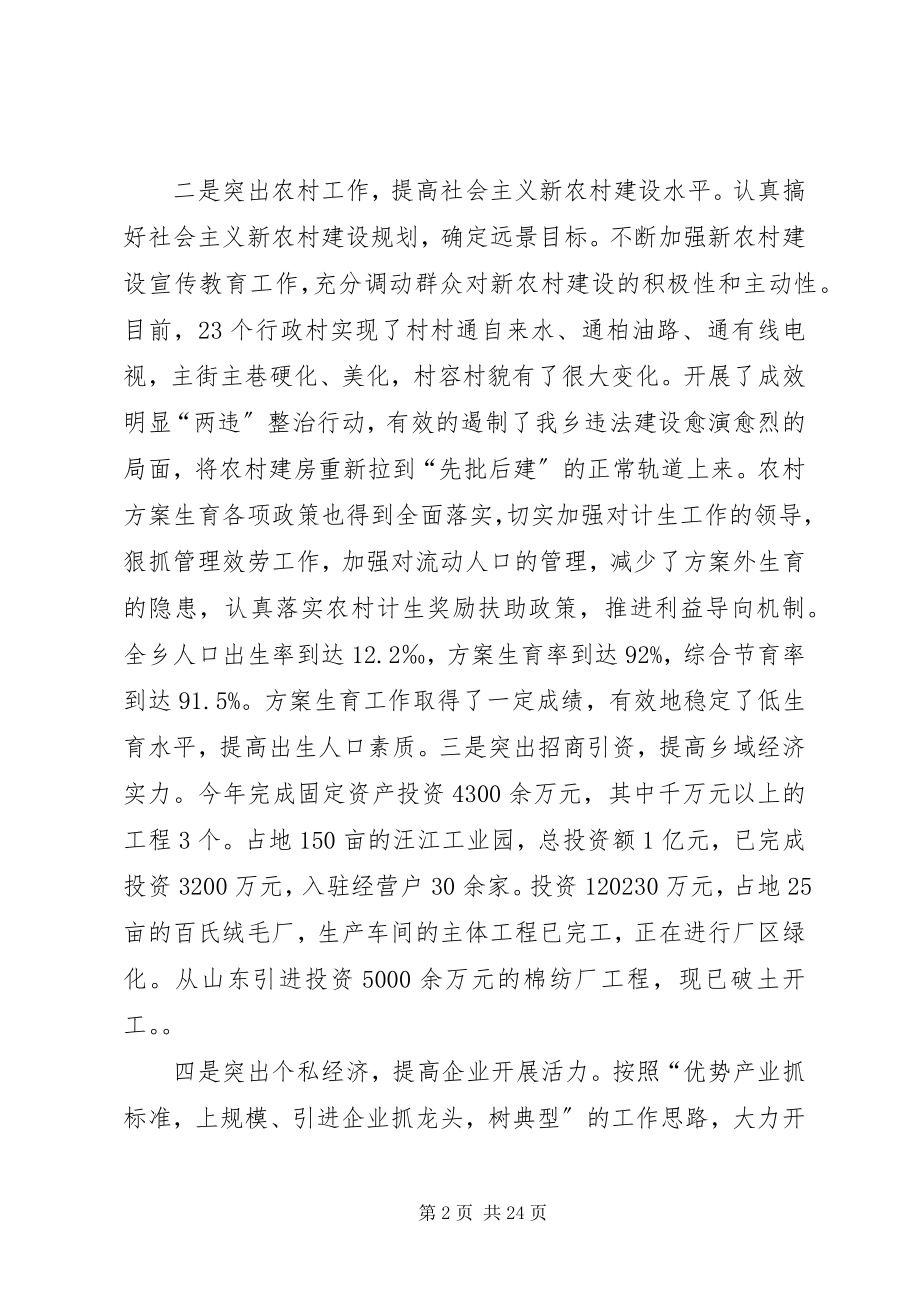 2023年乡镇长换届述职述廉报告.docx_第2页