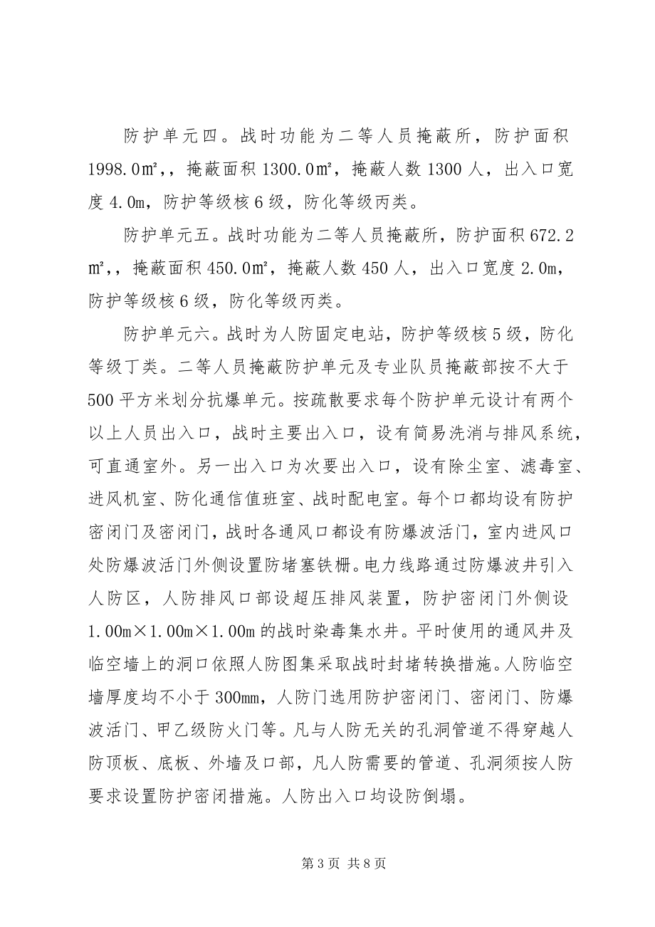 2023年人防主体结构验收自评报告1.docx_第3页