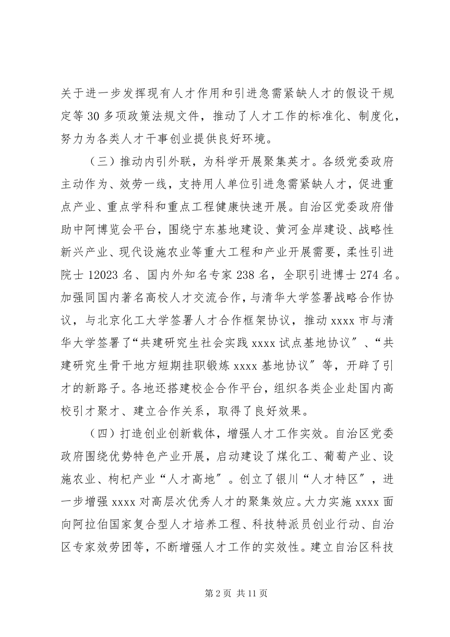 2023年人才党建工作调研报告.docx_第2页