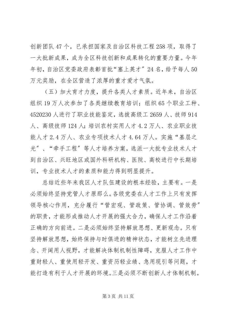 2023年人才党建工作调研报告.docx_第3页