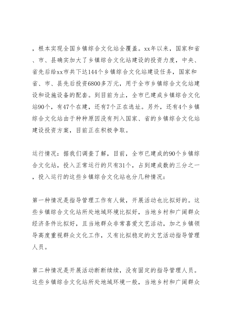 2023年乡镇文化站建设运行情况的调研报告新编.doc_第2页