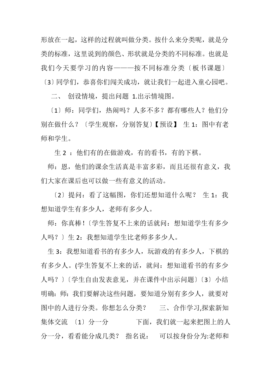 2023年二年级下册数学教案81,按不同标准分类丨苏教版,3.doc_第2页