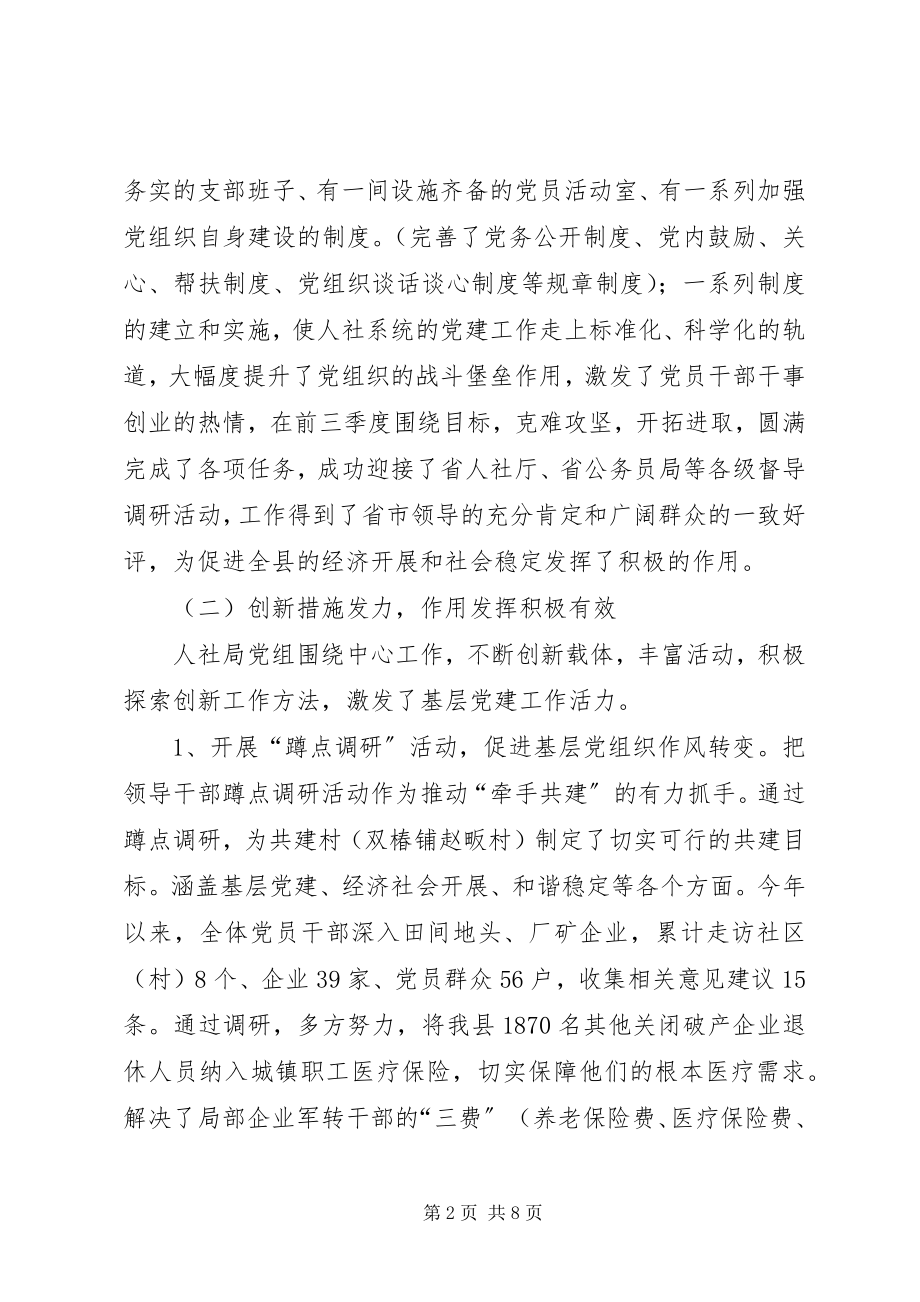 2023年人力资源和社会保障局党建工作报告.docx_第2页