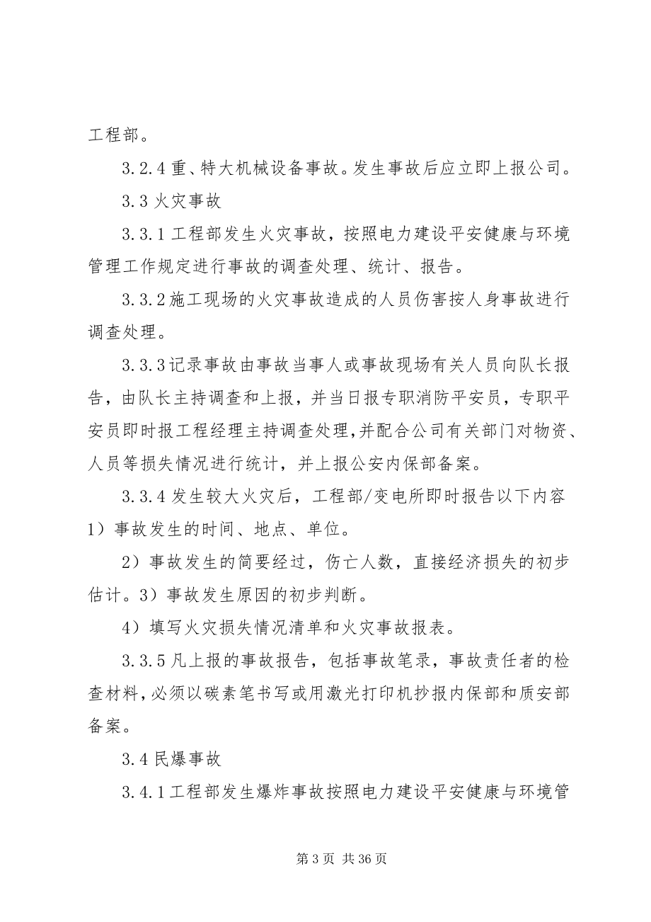 2023年事故调查处理统计报告制度.docx_第3页