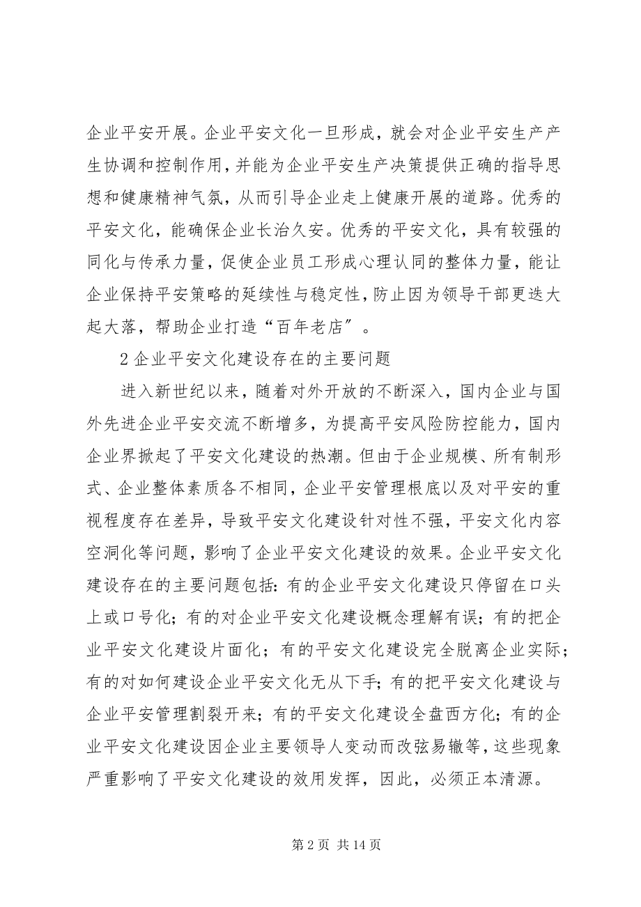 2023年企业安全文化建设新途径分析.docx_第2页