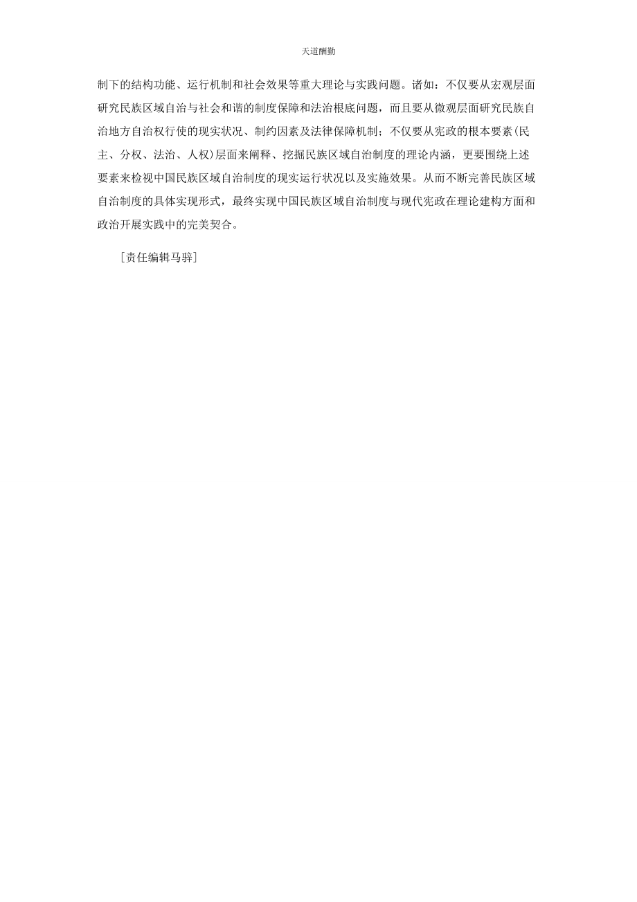 2023年《中国民族区域自治的宪政分析》评述.docx_第3页